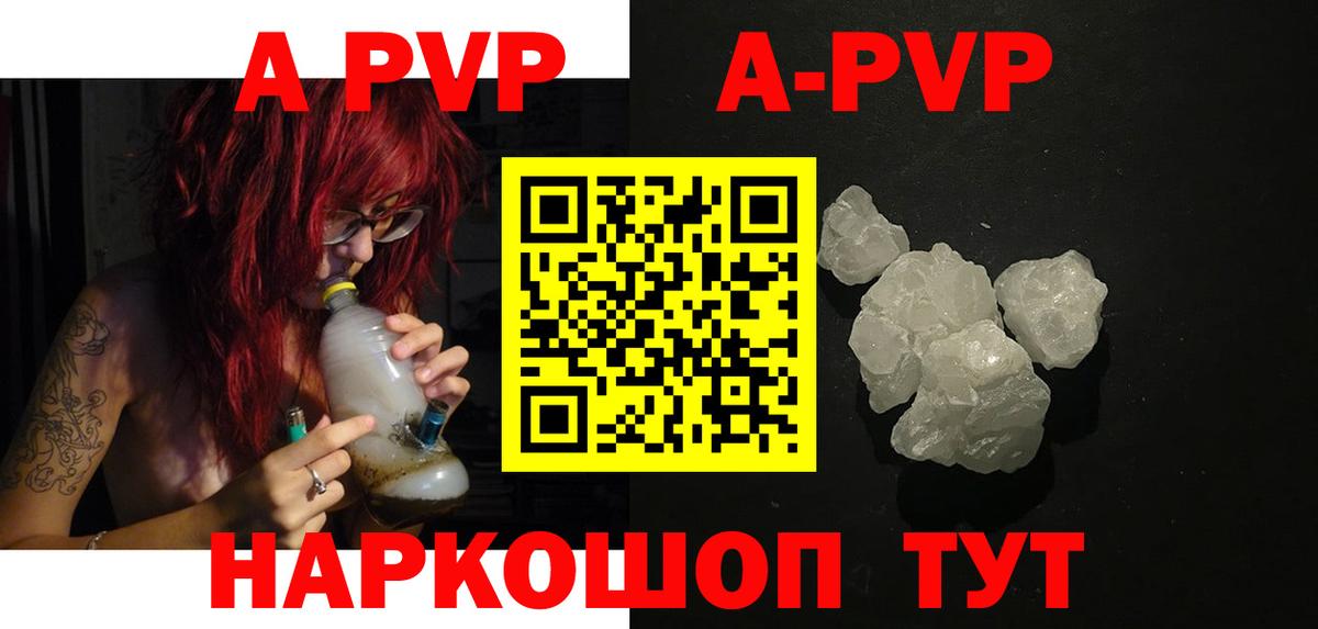 A-PVP Соль  Alfa_PVP Соль  Альфа ПВП  Егорьевск  A PVP СК 