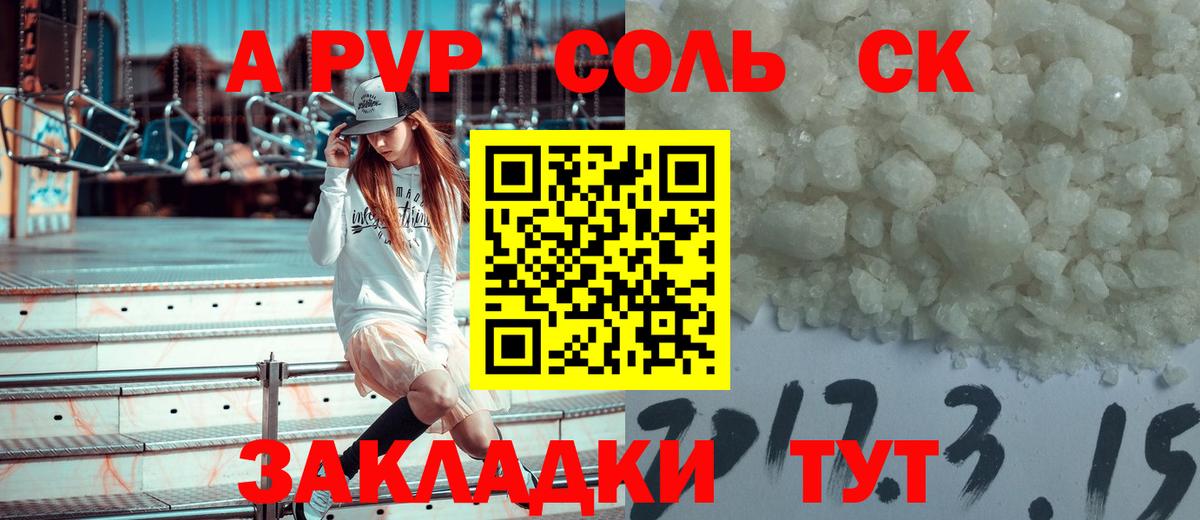 А ПВП Crystall Егорьевск