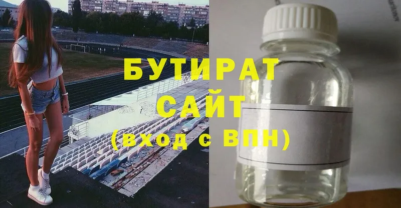 Бутират Butirat  цена наркотик  Егорьевск 