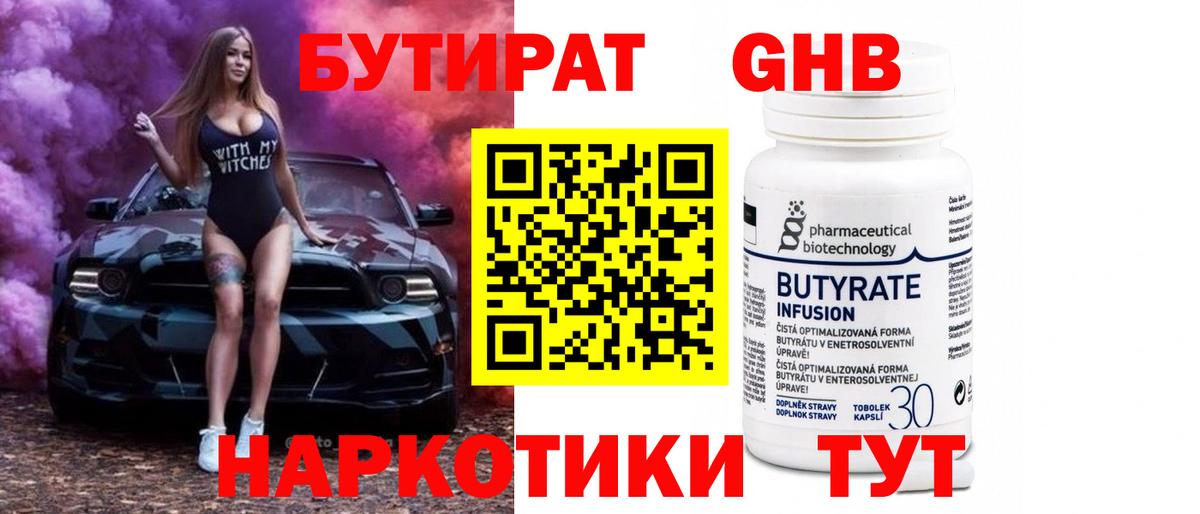 Егорьевск  Бутират вода  Вход с VPN 