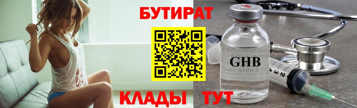 Бутират жидкий экстази Егорьевск