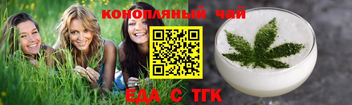 Егорьевск  Еда ТГК конопля  Вход с VPN 