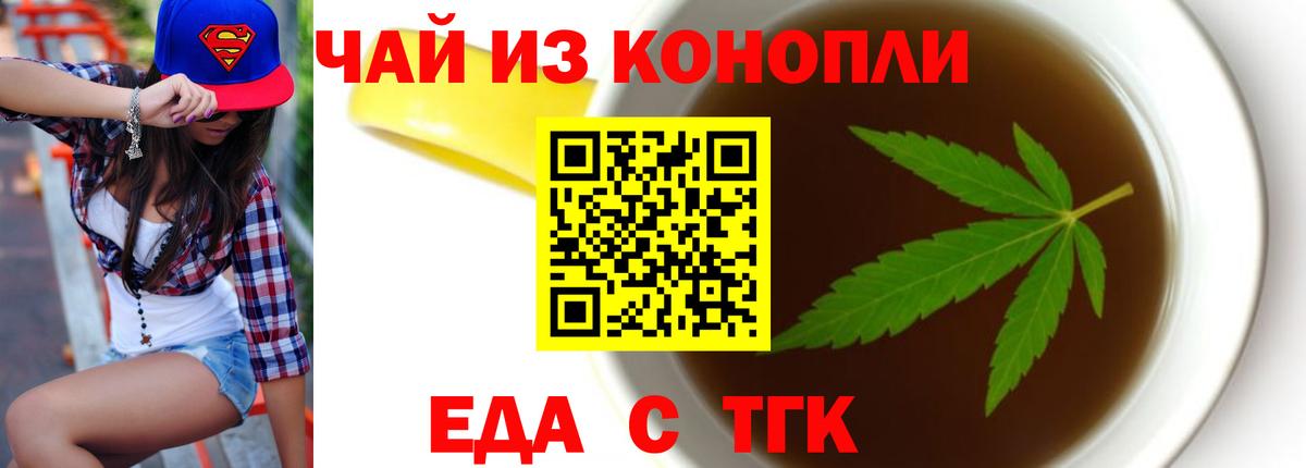 Печенье с ТГК конопля Егорьевск
