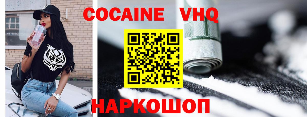 Cocaine VHQ  Вход с VPN  Егорьевск  Кокаин Эквадор 
