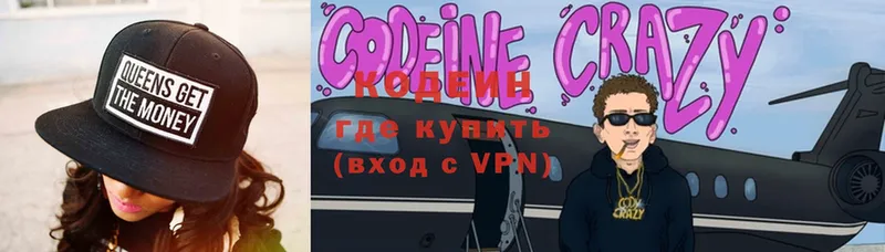 Codein напиток Lean (лин)  хочу   Егорьевск 