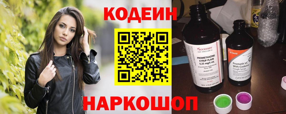 Codein Purple Drank  Егорьевск  Кодеин напиток Lean (лин) 