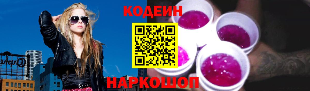 Кодеин напиток Lean (лин) Егорьевск