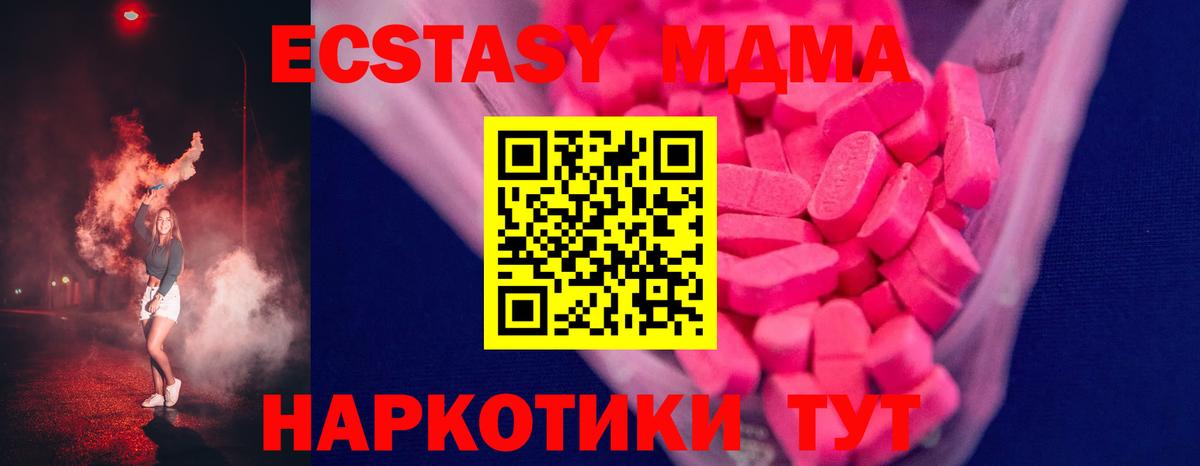 ЭКСТАЗИ MDMA Егорьевск