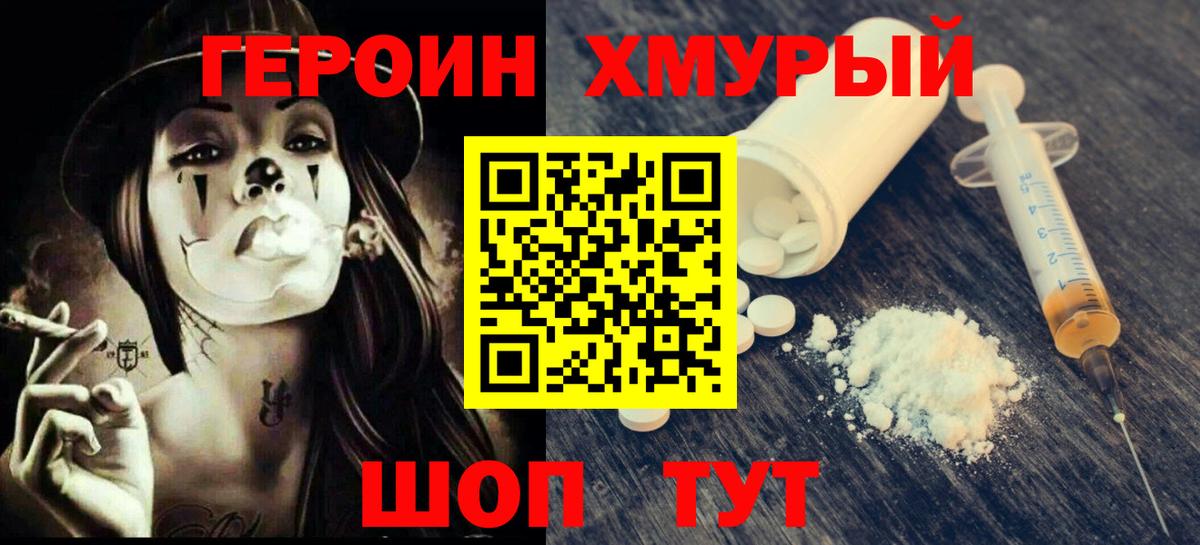 Героин гречка  Егорьевск 