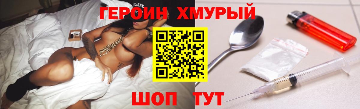 ГЕРОИН белый Егорьевск