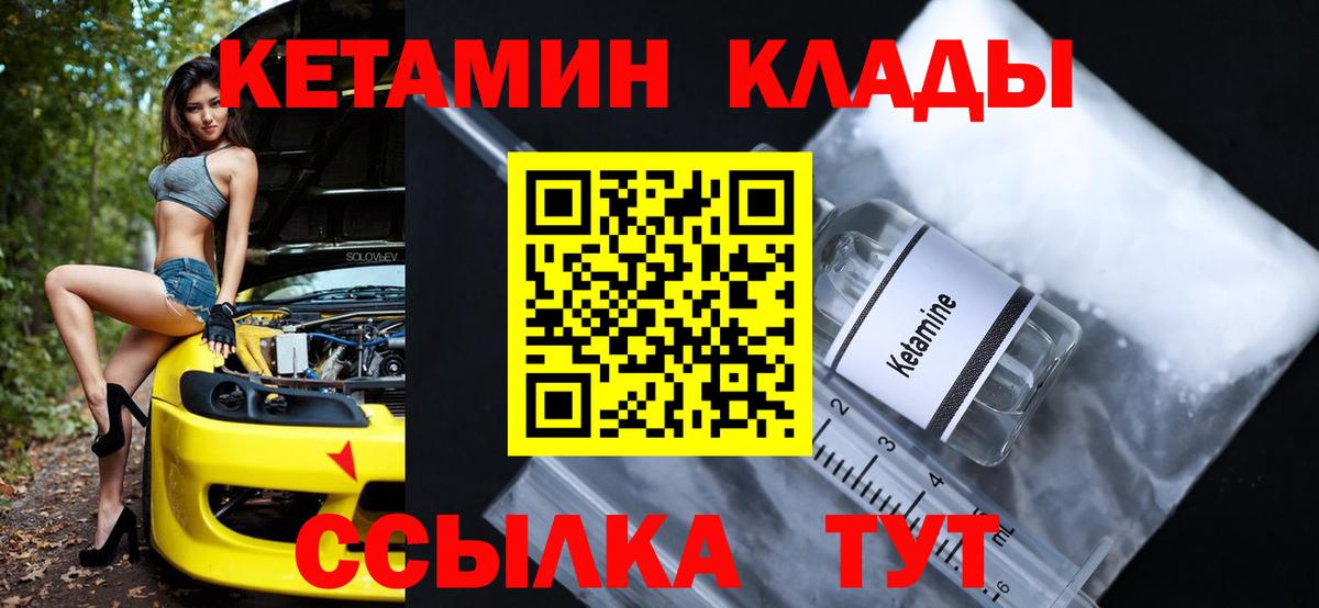Кетамин ketamine Егорьевск