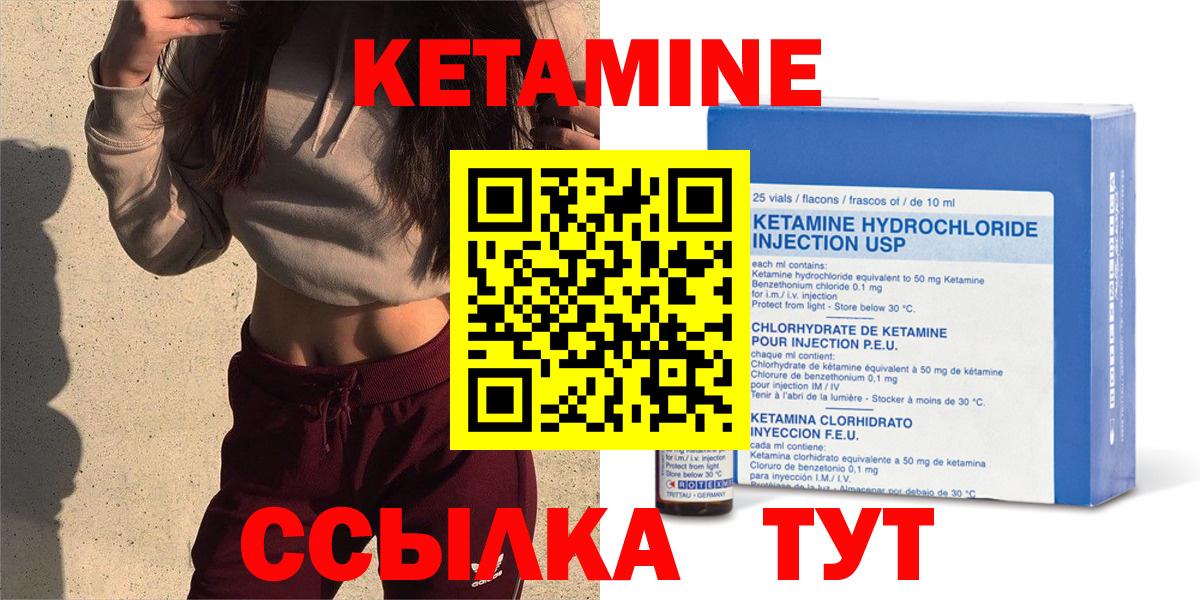 Кетамин VHQ Егорьевск