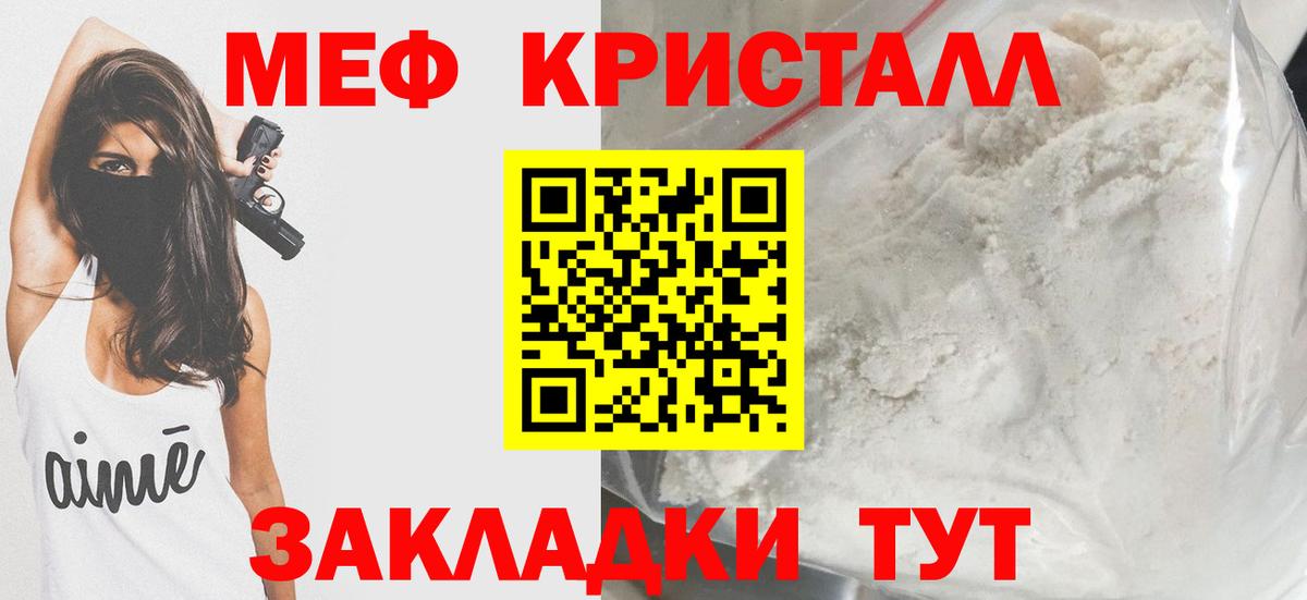 МЯУ-МЯУ  Меф  Егорьевск  Вход с VPN  Меф мука  МЕФ кристаллы 