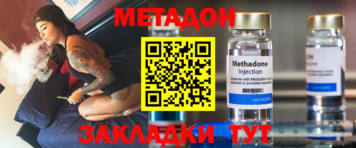 МЕТАДОН VHQ Егорьевск