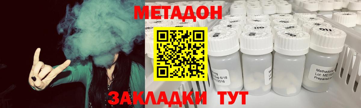 МЕТАДОН methadone  МЕТАДОН methadone  Вход с VPN  Егорьевск 